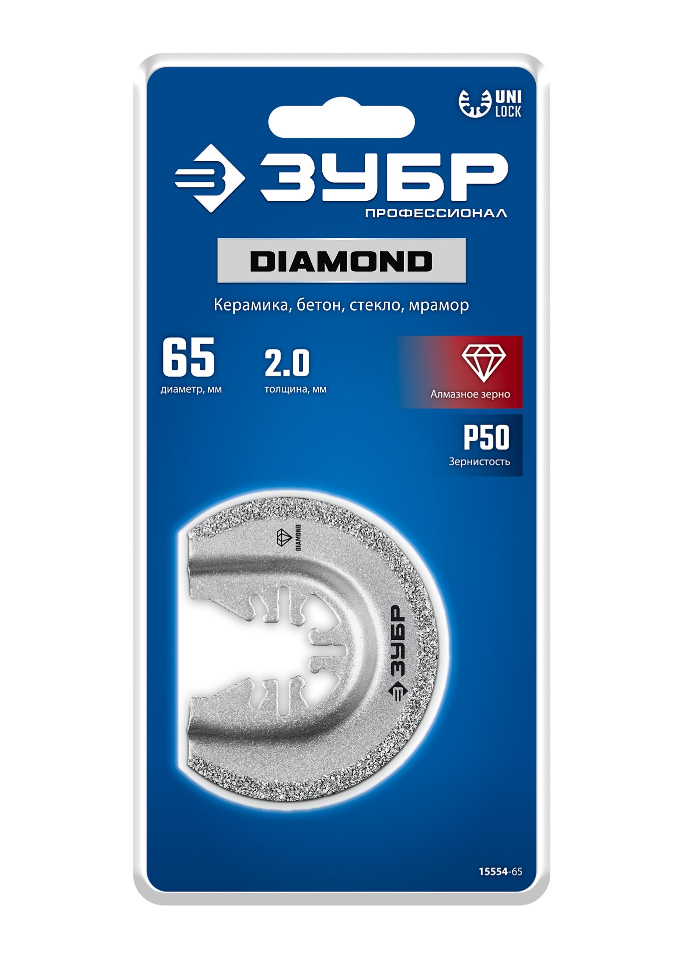 ЗУБР DIAMOND 65x2.0 мм полотно пильное с алмазным зерном Р50: керамика, бетон, кирпич, UniLock (15554-65)