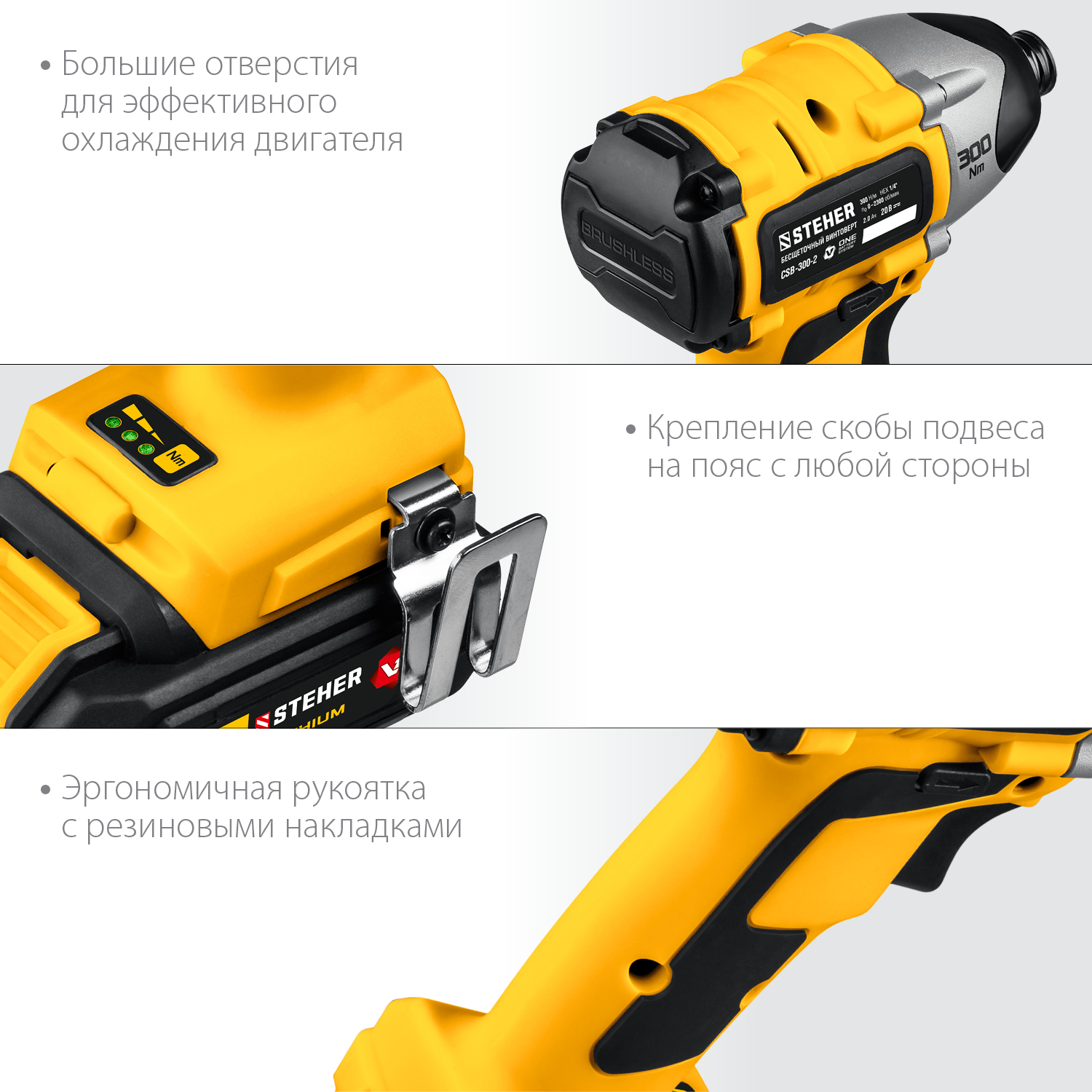 STEHER V1, 20 В, 300 Н·м, 2 АКБ (2 А·ч), бесщеточный винтоверт, кейс (CSB-300-2)