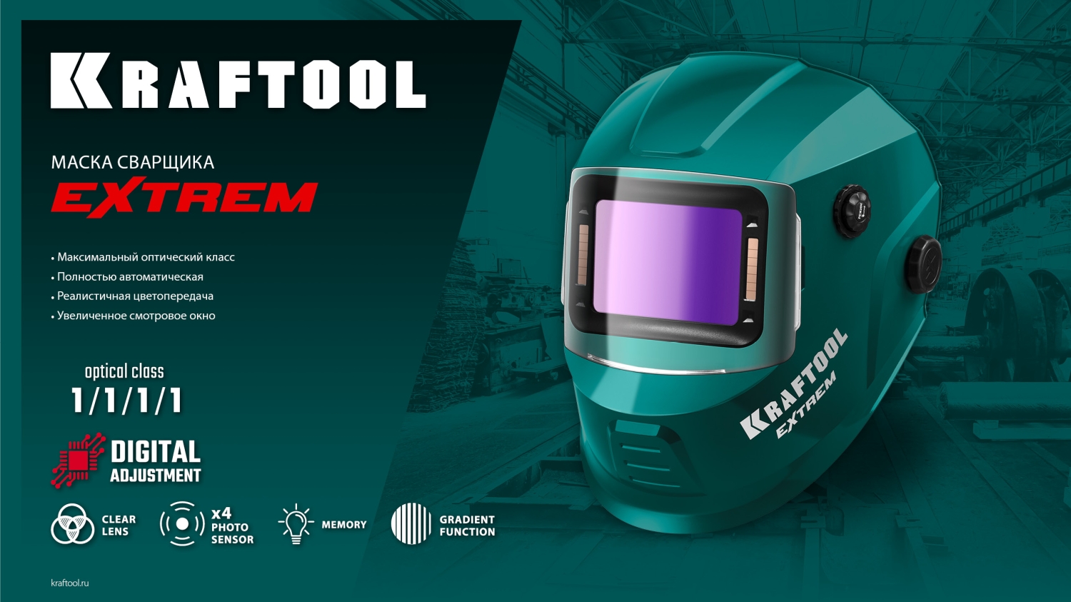 KRAFTOOL EXTREM хамелеон, затемнение 3/4-8/9-13, маска сварщика (11062)