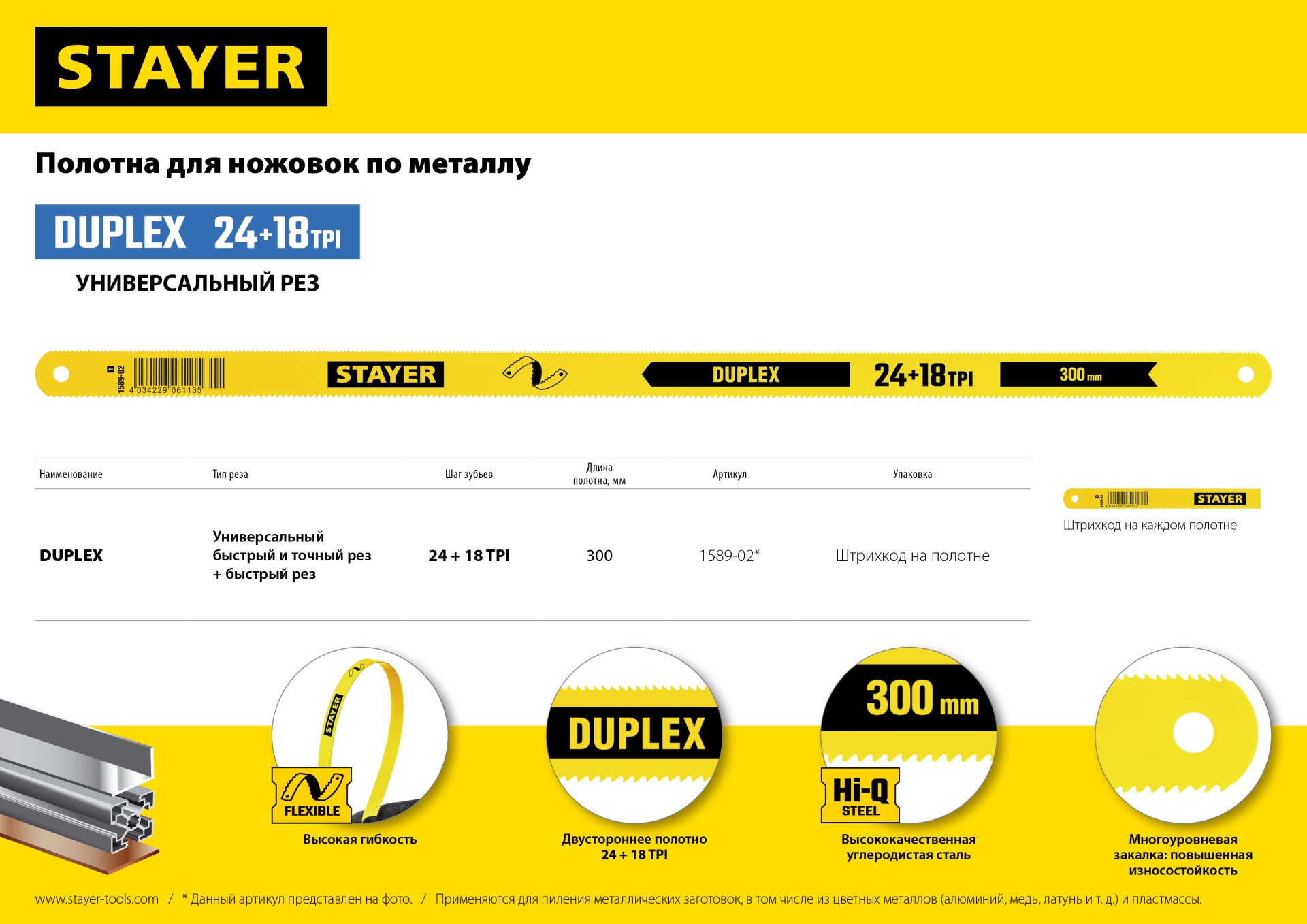 STAYER Duplex-XL, 24 + 18 TPI, 25 х 300 мм, 1 шт, коробка 50 шт, двустороннее широкое полотно по металлу (1590)