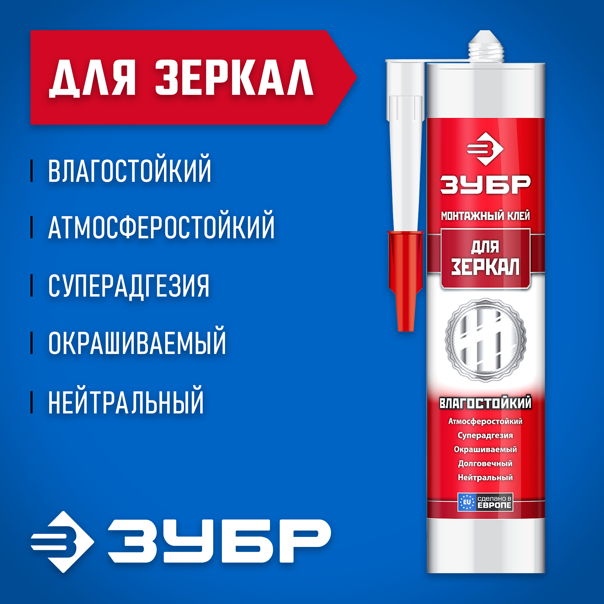 ЗУБР 300 мл, белый, монтажный клей для зеркал (41339)