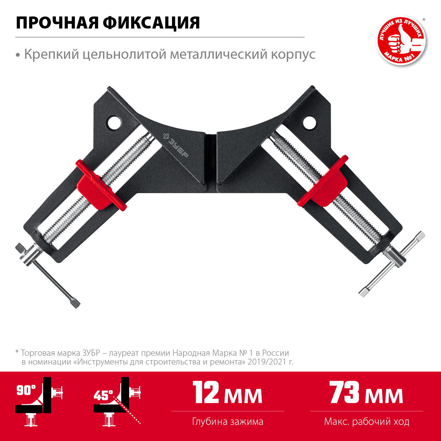 ЗУБР У-90, 2 х 73 мм, алюминиевая угловая струбцина (32219)