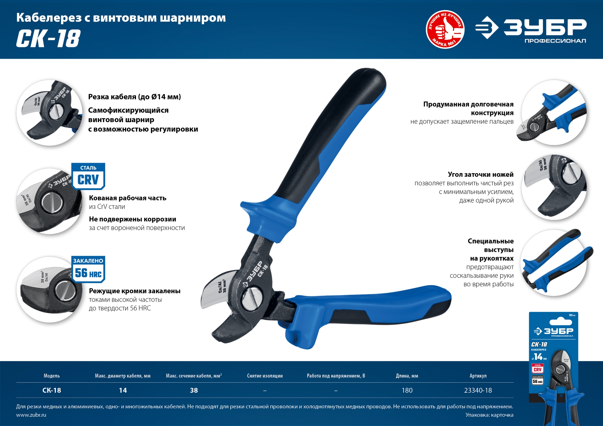 ЗУБР СК-18, d 14 мм, 170 мм, кабелерез, Профессионал (23340-18)
