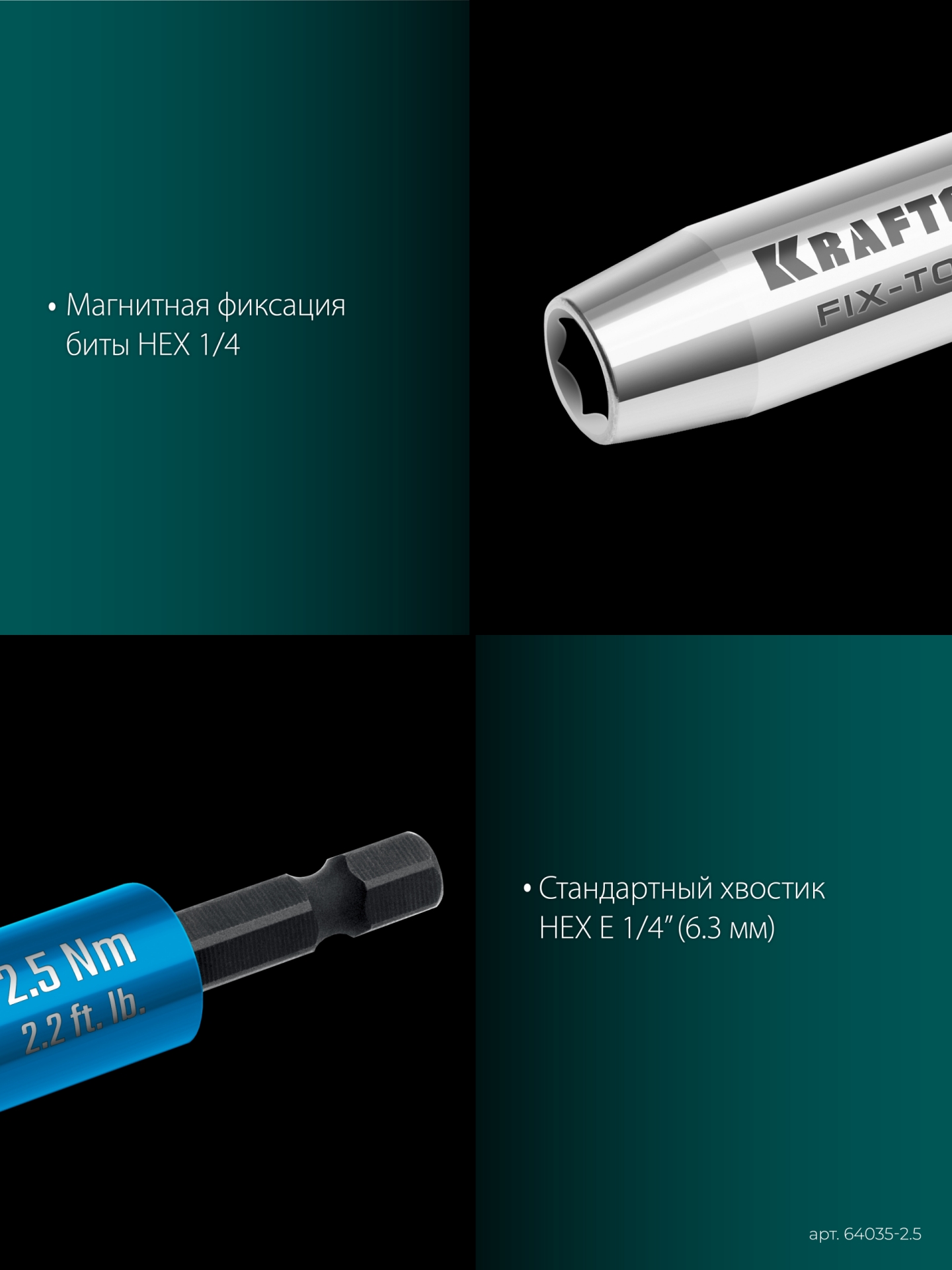 KRAFTOOL FIX-TORQ 2.5 Нм динамометрический адаптер для бит (64035-2.5)