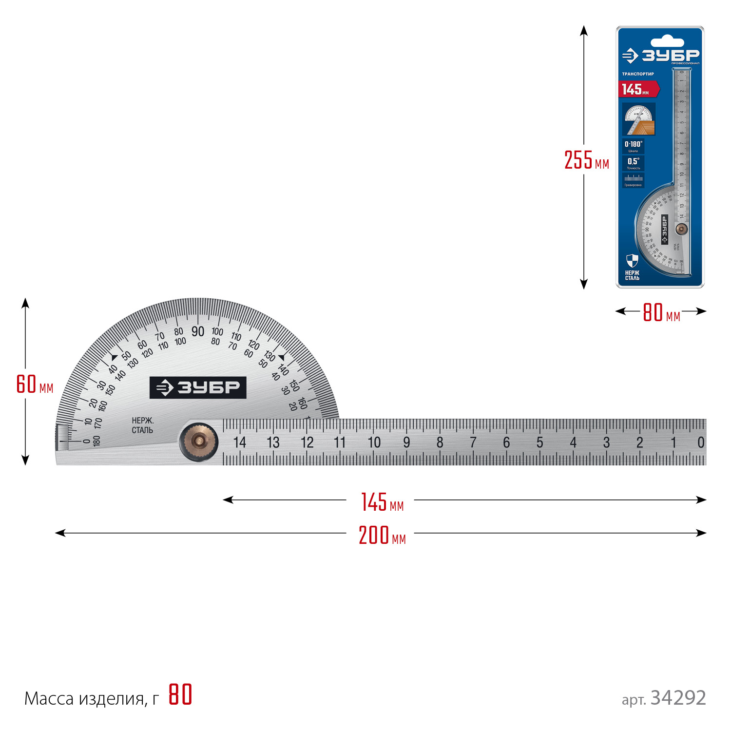 ЗУБР 145 мм, нерж. сталь, транспортир, Профессионал (34292)