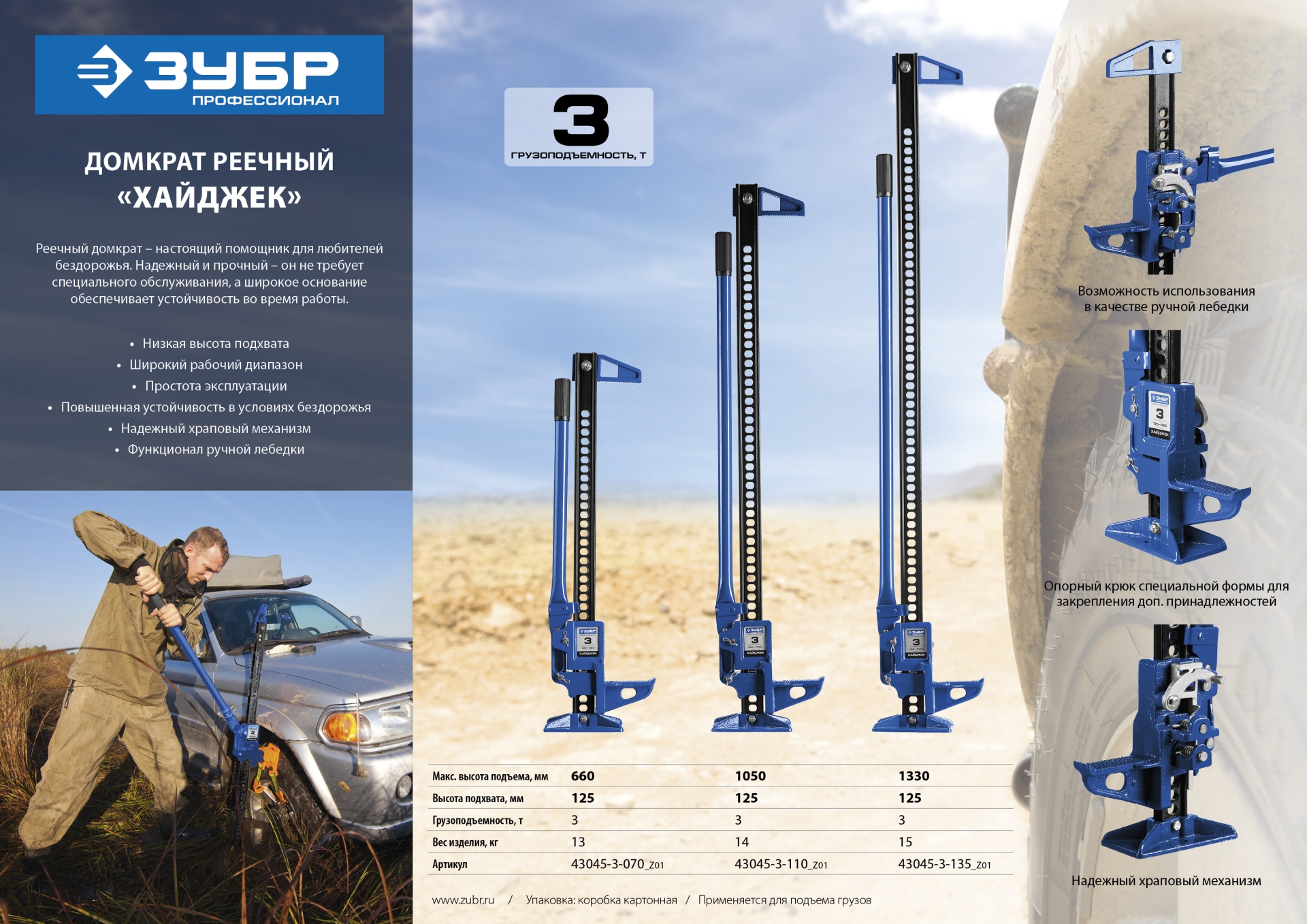 ЗУБР Хай-джек, 3 т, 125 - 1330 мм, реечный механический домкрат, Профессионал (43045-3-135)