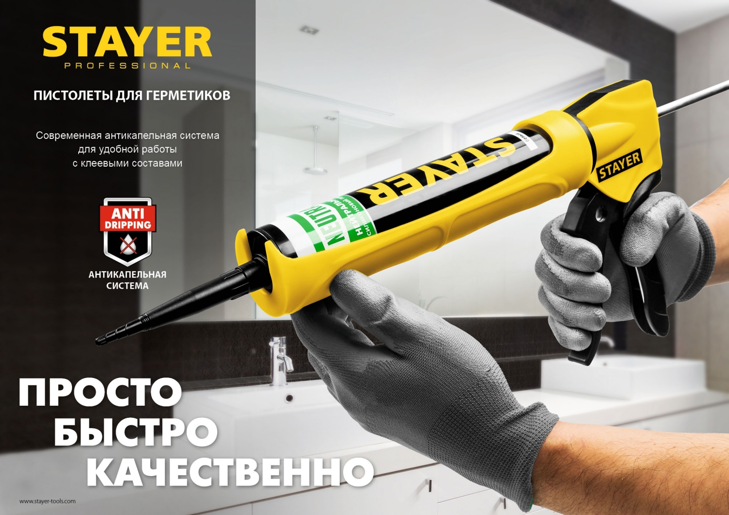STAYER 310 мл, антикапельная система, легкий скелетный поворотный пистолет для герметика (06690)