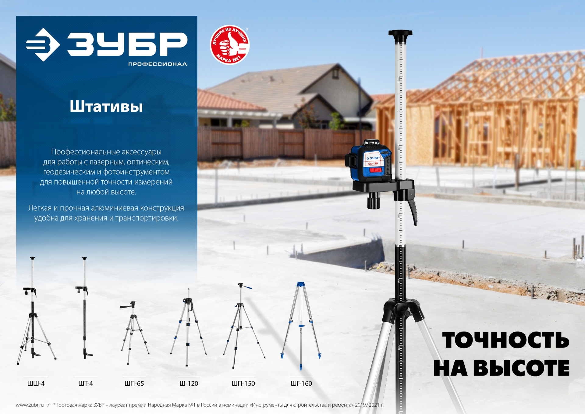 ЗУБР ШШ-4, элевационная распорная наборная штанга-штатив с треногой (34972)