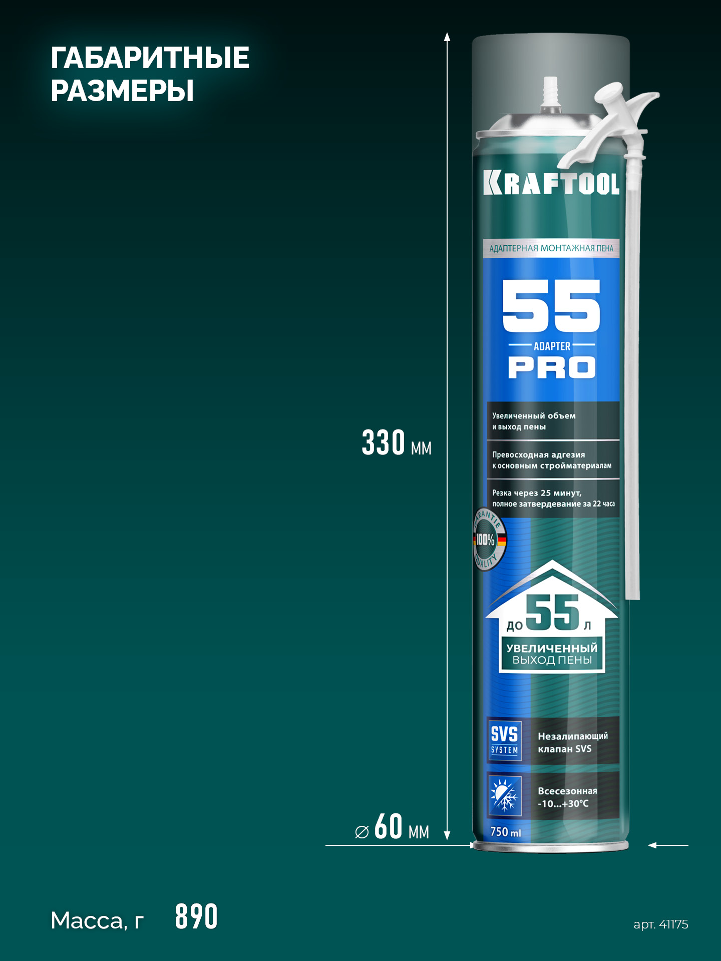 KRAFTOOL ADAPTER 55, 750 мл, адаптерная, всесезонная, SVS, не залипающий клапан, выход до 55 л, монтажная пена (41175)