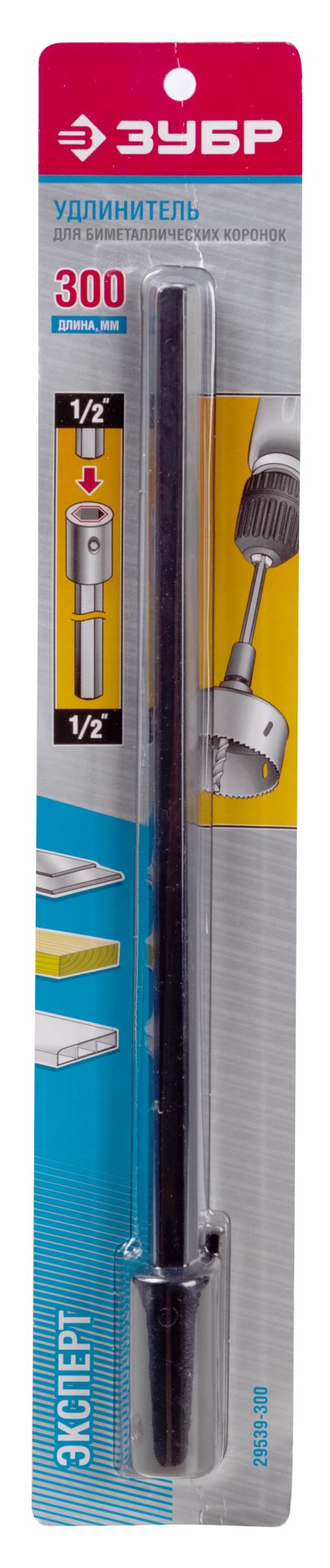 ЗУБР ЭКСПЕРТ-К8 300 мм, HEX-HEX 3/8″ (9,5 мм) удлинитель (29539-300)