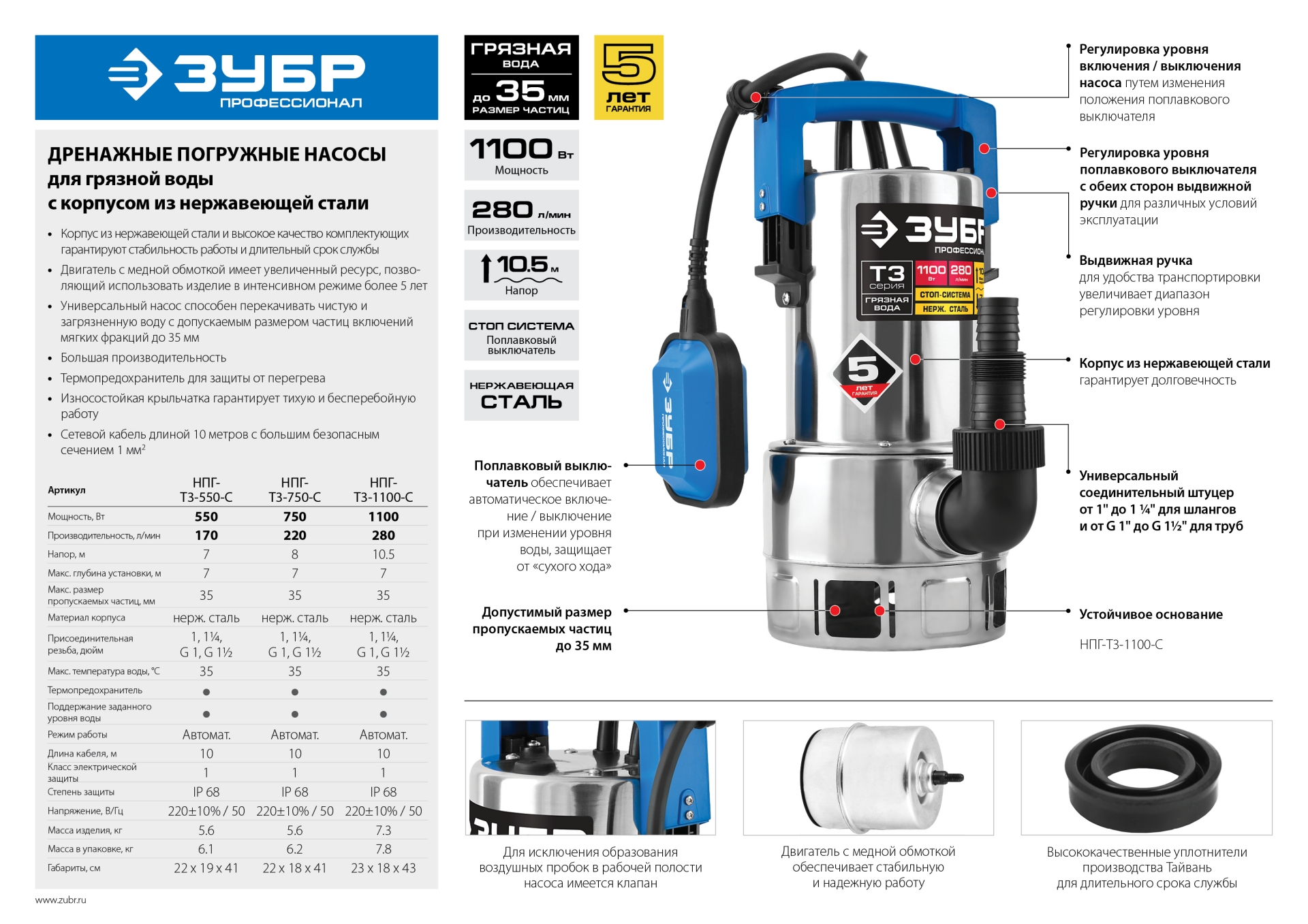 ЗУБР 750 Вт, дренажный насос для грязной воды, корпус - нерж. сталь, Профессионал (НПГ-Т3-750-С)