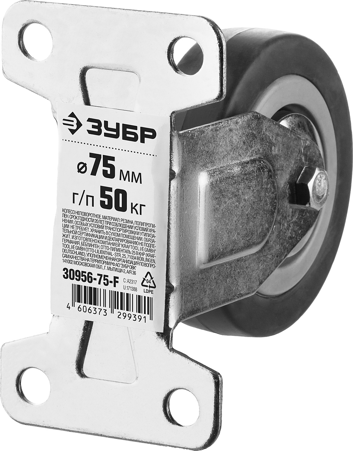ЗУБР d 75 мм, г/п 50 кг, резина/полипропилен, неповоротное колесо (30956-75-F)