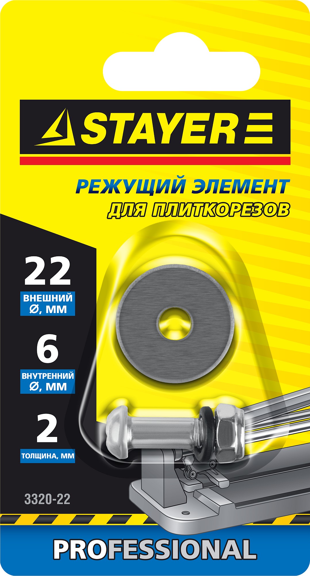 STAYER 22х6х2 мм режущий ролик для ручных плиткорезов (3320-22)