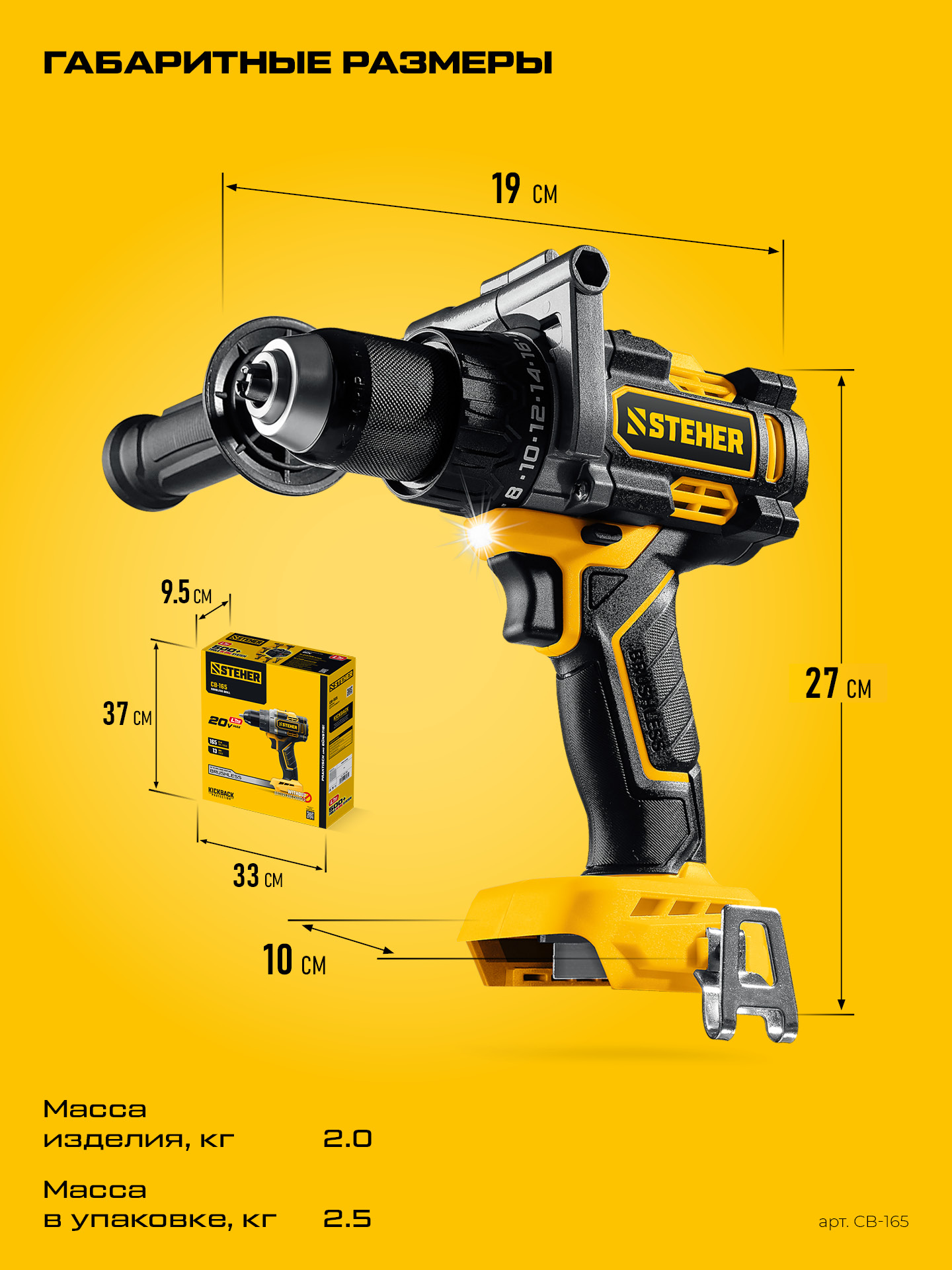 STEHER 20 В, 165 Н·м, без АКБ (LMS), бесщеточная дрель-шуруповерт (CB-165)