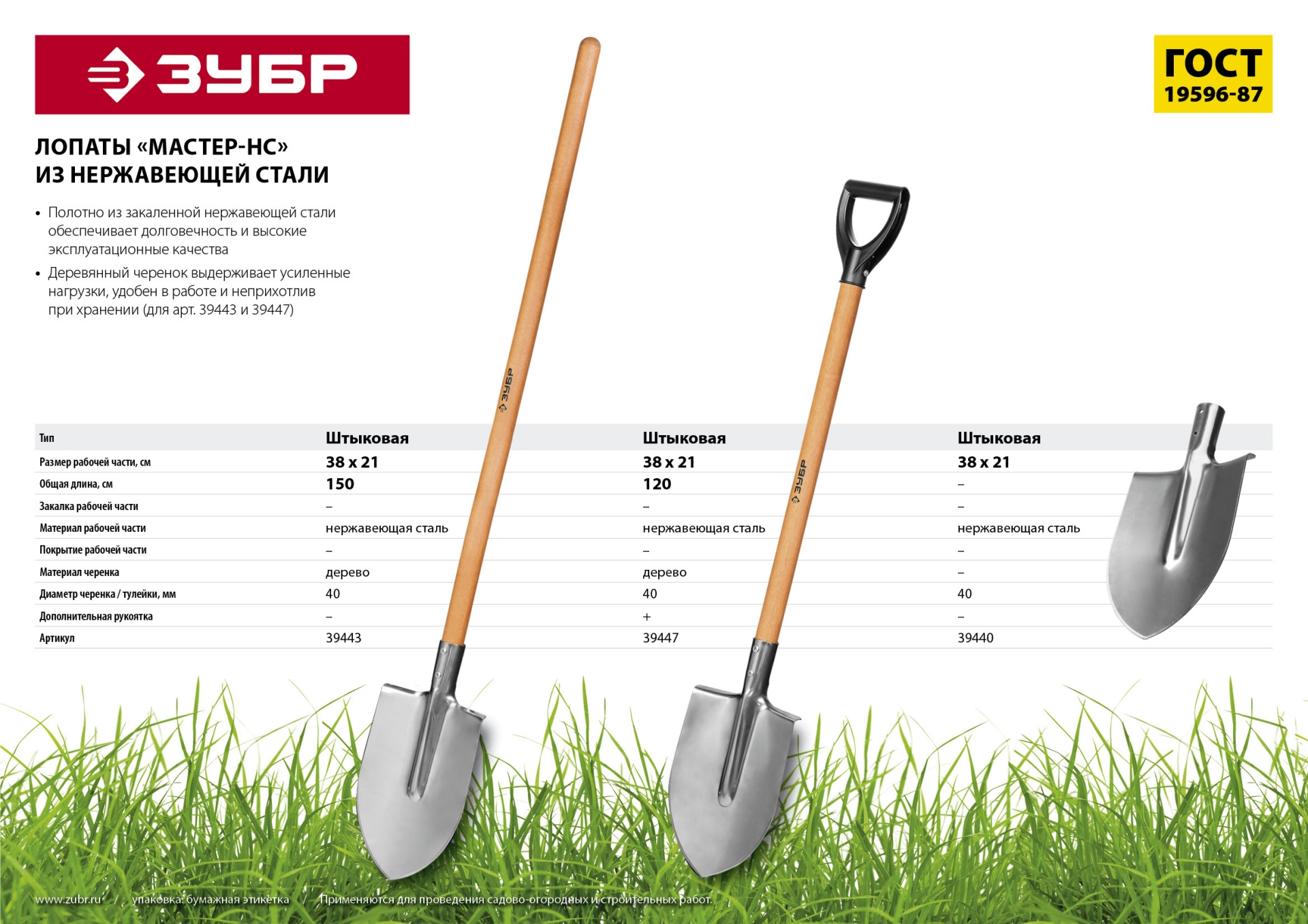 ЗУБР Мастер-НС, без черенка, штыковая лопата, тип ЛКО, полотно из нержавеющей стали (39440)
