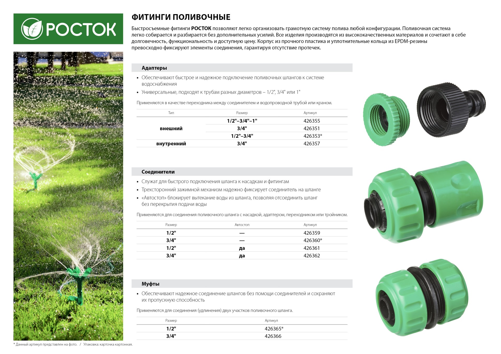 РОСТОК RE-34, 3/4″, с внешней резьбой, штуцерный адаптер (426357)