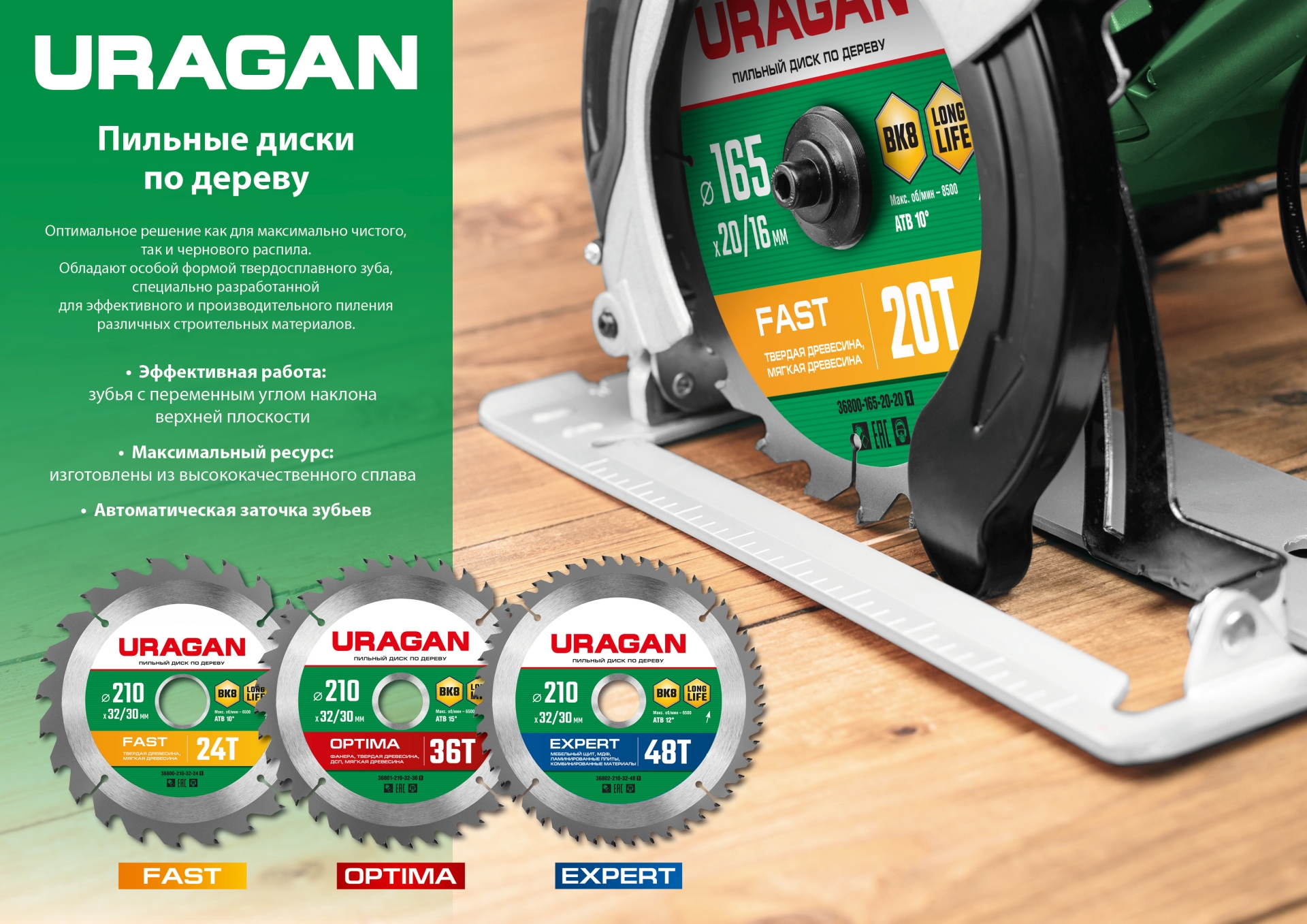 URAGAN Fast, 210 х 32/30 мм, 24Т, пильный диск по дереву (36800-210-32-24)