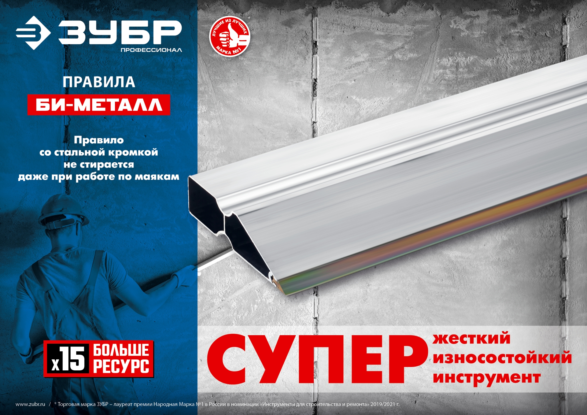 ЗУБР БИ-Металл 2.5 м, Правило (1072-2.5)