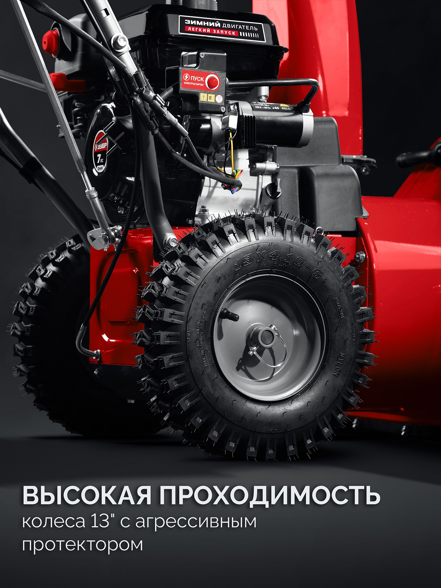 ЗУБР 66 (56+10) см, бензиновый снегоуборщик (СМБ-7-66)