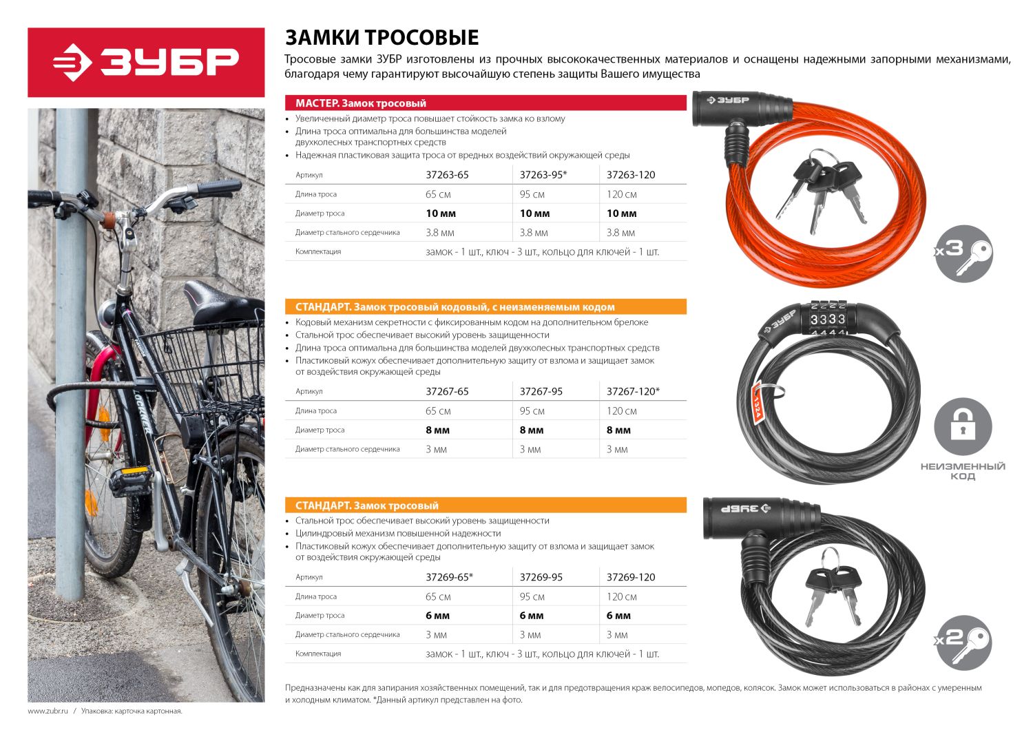 ЗУБР 950 мм, d 10 мм, 3 ключа, тросовый замок (37263-95)