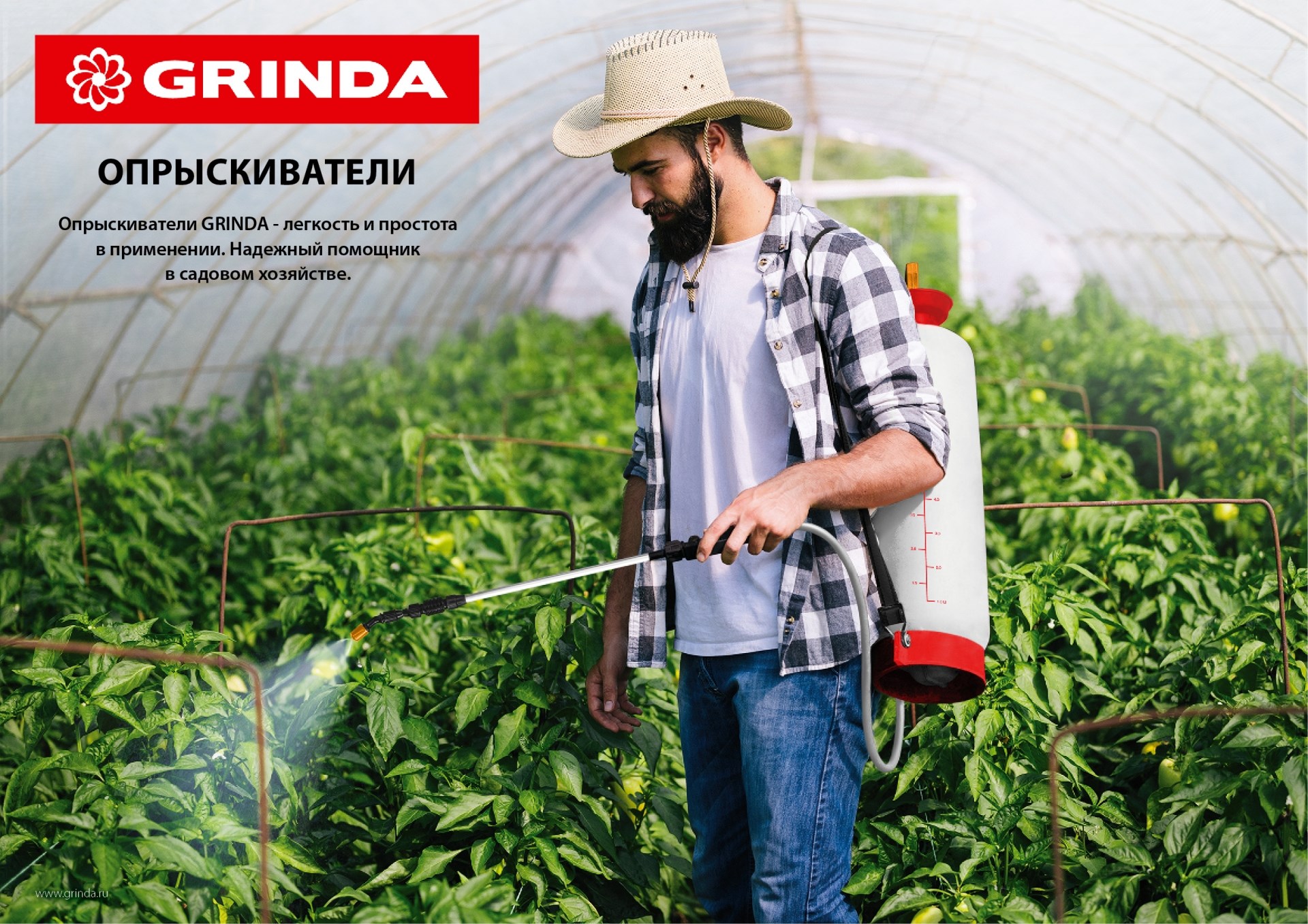 GRINDA PH, для пластиковых бутылок, цвет красный/белый, головка-пульверизатор (8-425010)