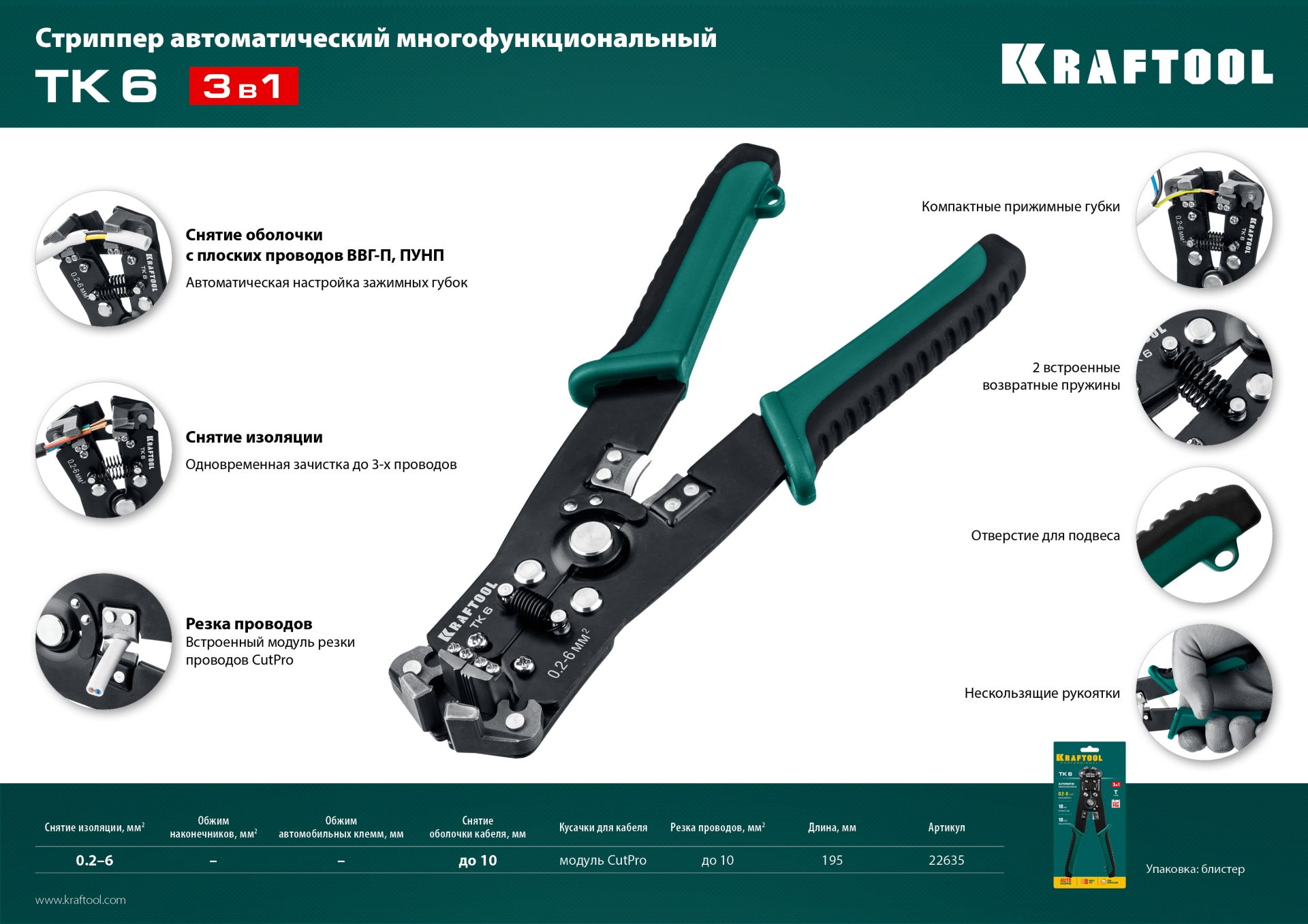 KRAFTOOL TK-6, 0.2 - 6 мм2, автоматический стриппер (22635)