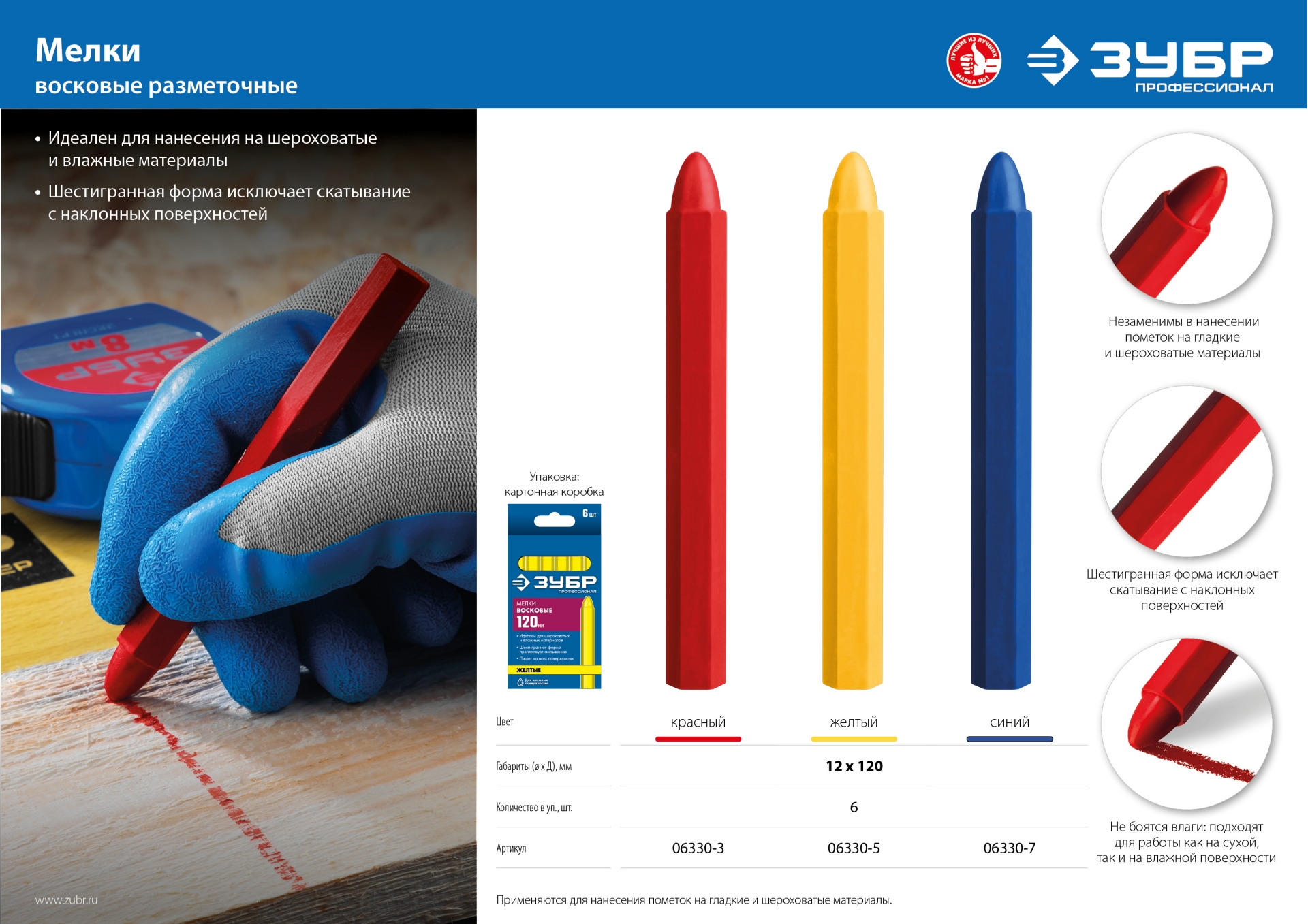 ЗУБР синие, 6 шт, разметочные восковые мелки (06330-7)