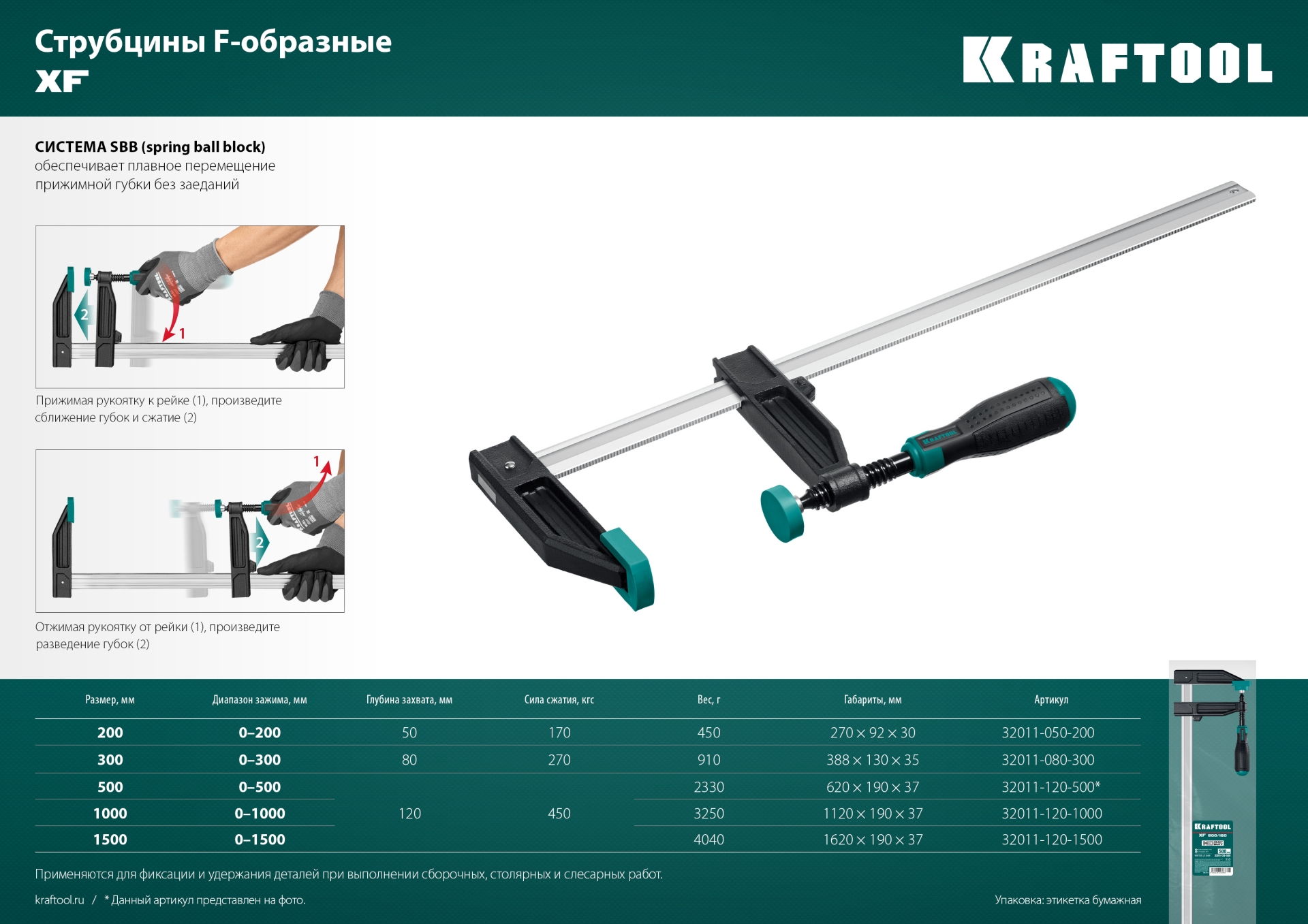 KRAFTOOL MF-1000/120, 120 х 1000 мм, струбцина F (32011-120-1000)