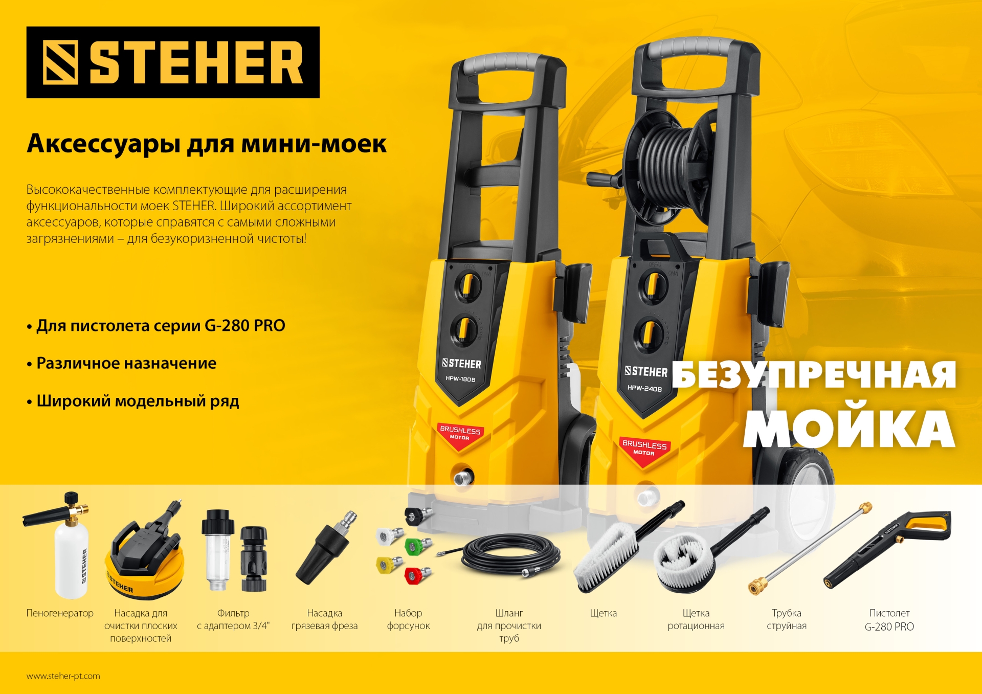 STEHER для пистолета G-280 PRO, 10 м, шланг высокого давления (75411-280-10)