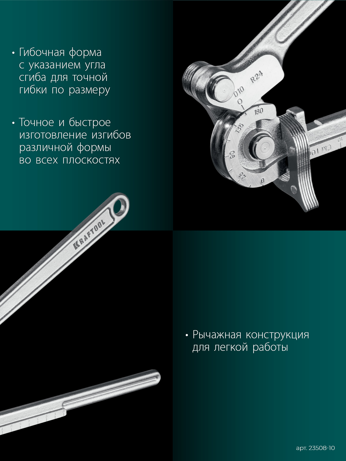 KRAFTOOL Кованый рычажный трубогиб для нержавеющей стали (23508-10)