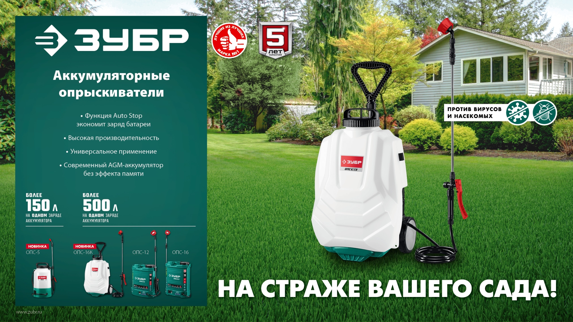 ЗУБР 16 л, аккумуляторный опрыскиватель (ОПС-16)