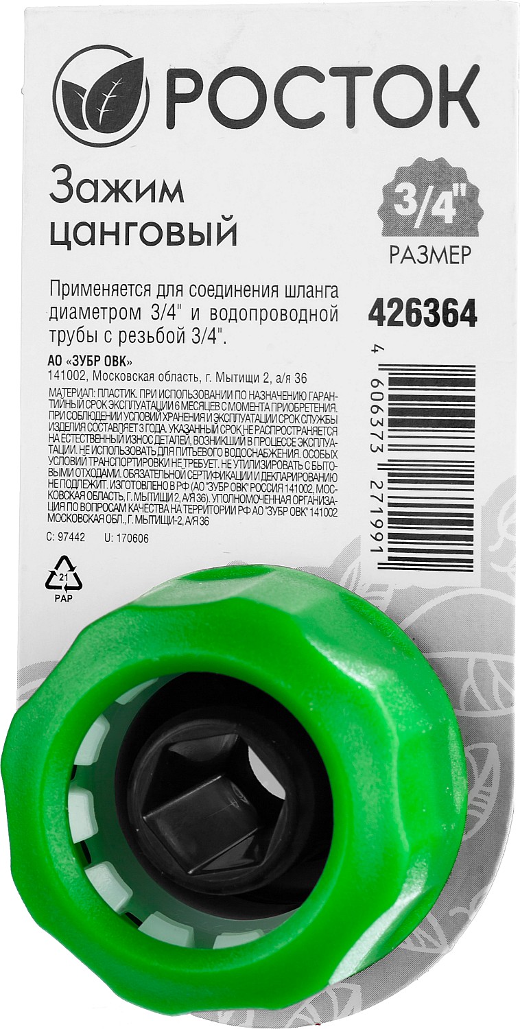 РОСТОК CI-X, 1/2″ х 3/4″, с внутренней резьбой, цанговый зажим (426364)