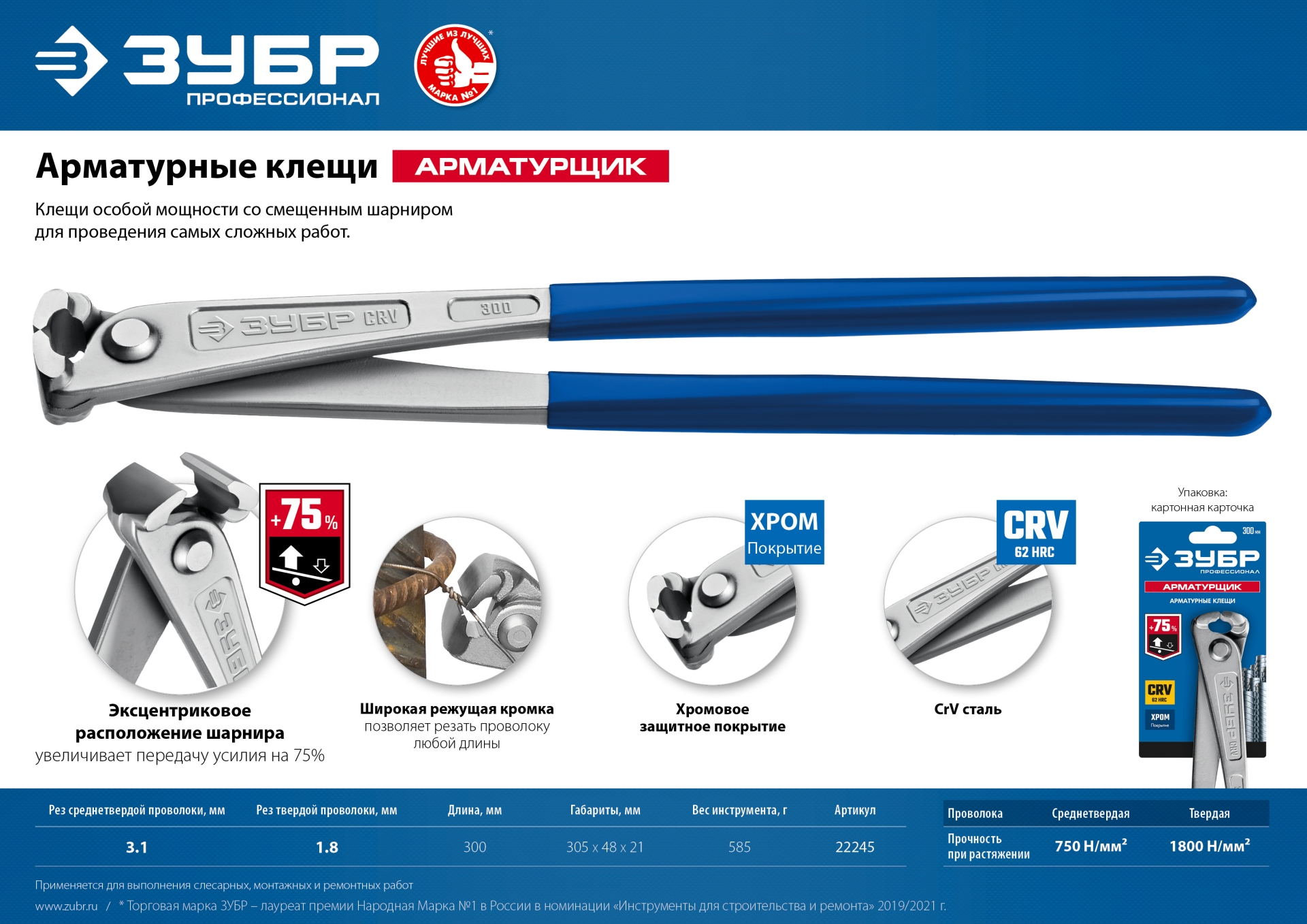 ЗУБР Арматурщик, 300 мм, арматурные клещи, Профессионал (22245)