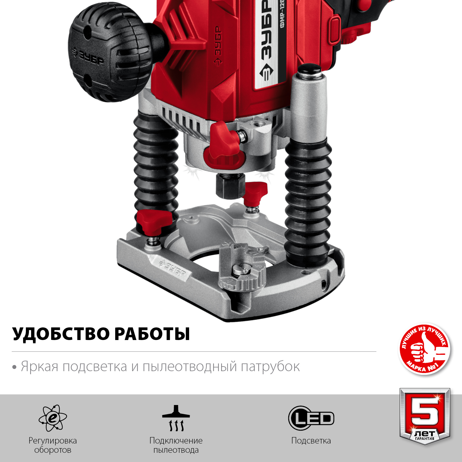 ЗУБР 1200 Вт, 50 мм, универсальный фрезер (ФМР-1200)