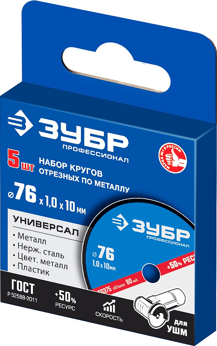 ЗУБР Х-2 76 х 1.0 х 10 мм набор для мини-УШМ 5 дисков отрезных по металлу, Профессионал (36200-76-1.0-H5)