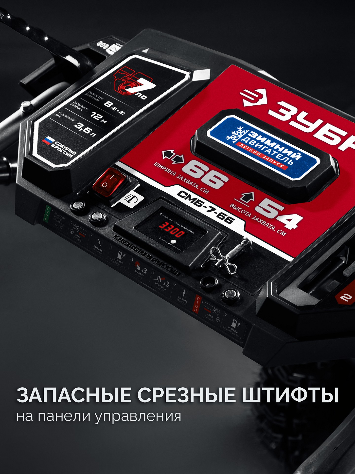 ЗУБР 66 (56+10) см, бензиновый снегоуборщик (СМБ-7-66)