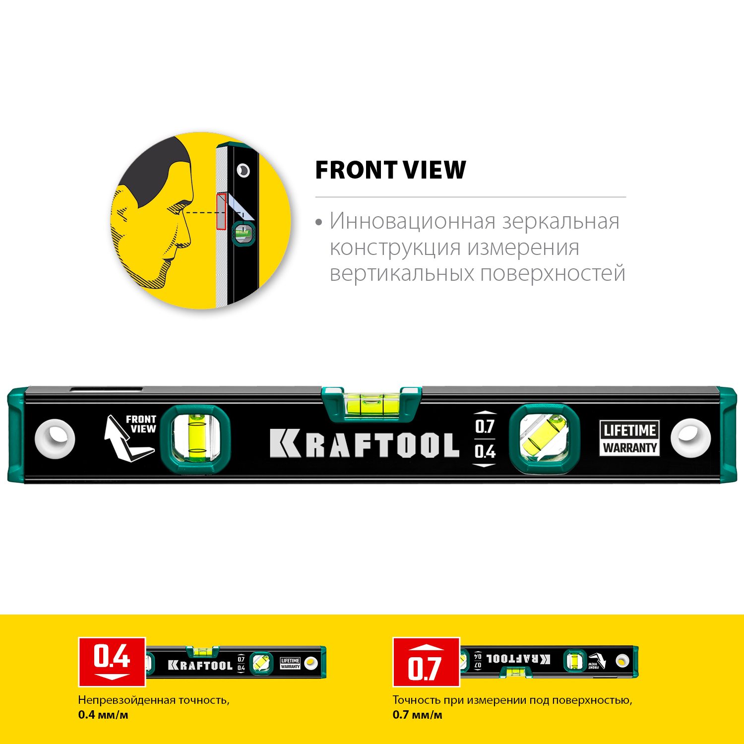 KRAFTOOL 400 мм, с зеркальным глазком, уровень (34781-40)