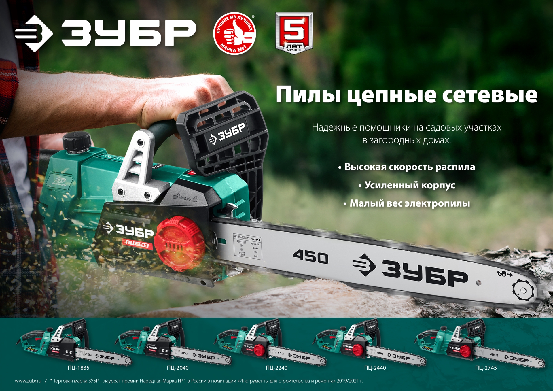 ЗУБР 2200 Вт, 40 см шина, электрическая цепная пила (ПЦ-2240)