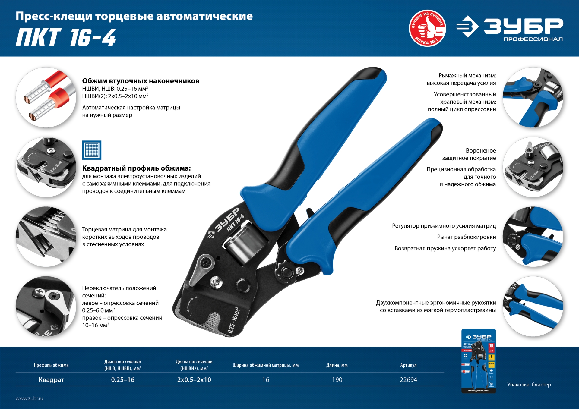 ЗУБР ПКТ-16-4, 0.25 - 16 мм2, с квадратным профилем, торцевые мультидиапазонные пресс-клещи, Профессионал (22694)