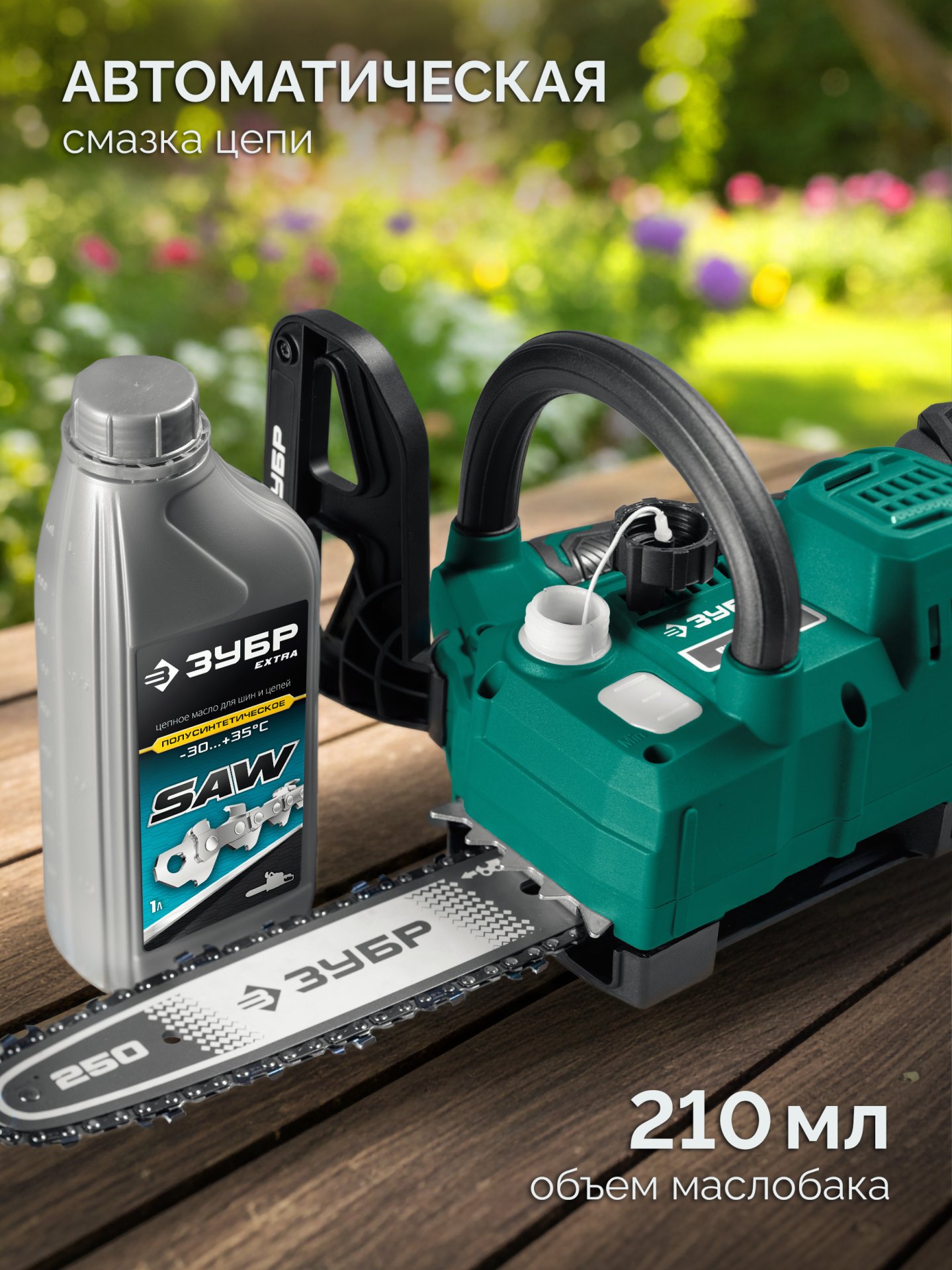 ЗУБР 20 В, 250 мм шина, 1 АКБ LMS (2 Ач), пила цепная аккумуляторная (ПЦБ-2025-21)
