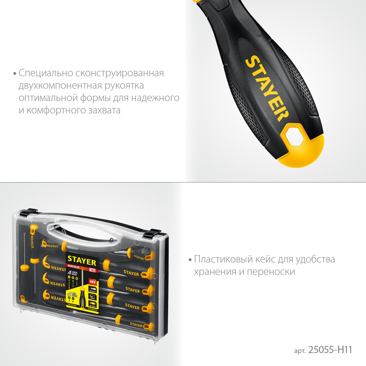 STAYER Hercules-K11 набор отверток 11 шт