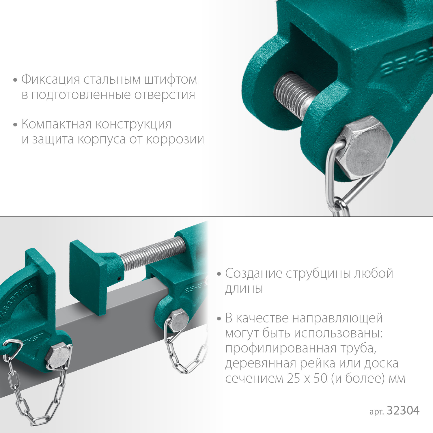 KRAFTOOL CHST/25-25, на профиль 25 х 50 мм, набор головок для струбцины (32304)