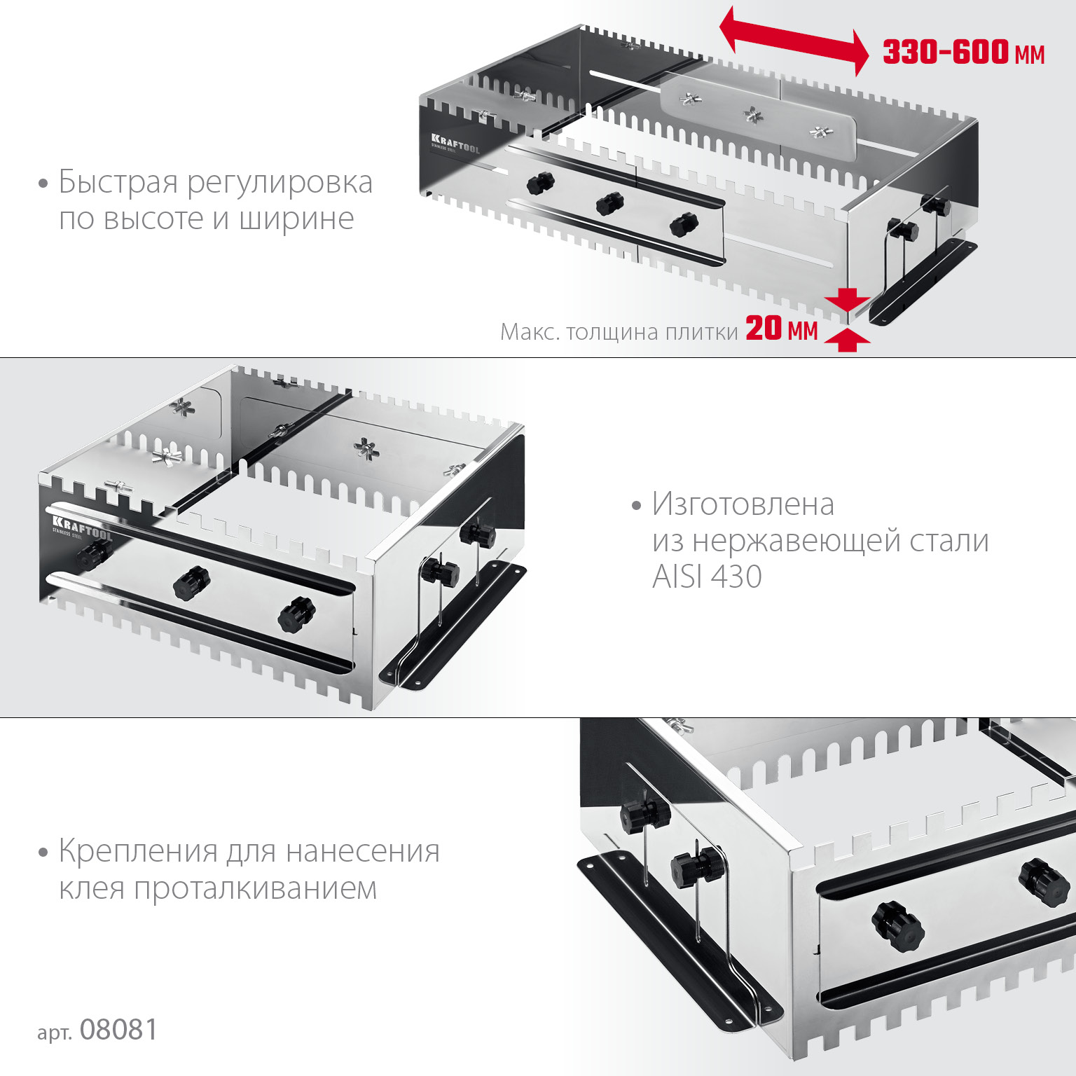 KRAFTOOL BUNKER-4 зуб 8, 10, 12 мм, полукруг 10х20 мм, нерж. сталь, Раздвижная гребенка для плитки (08081)