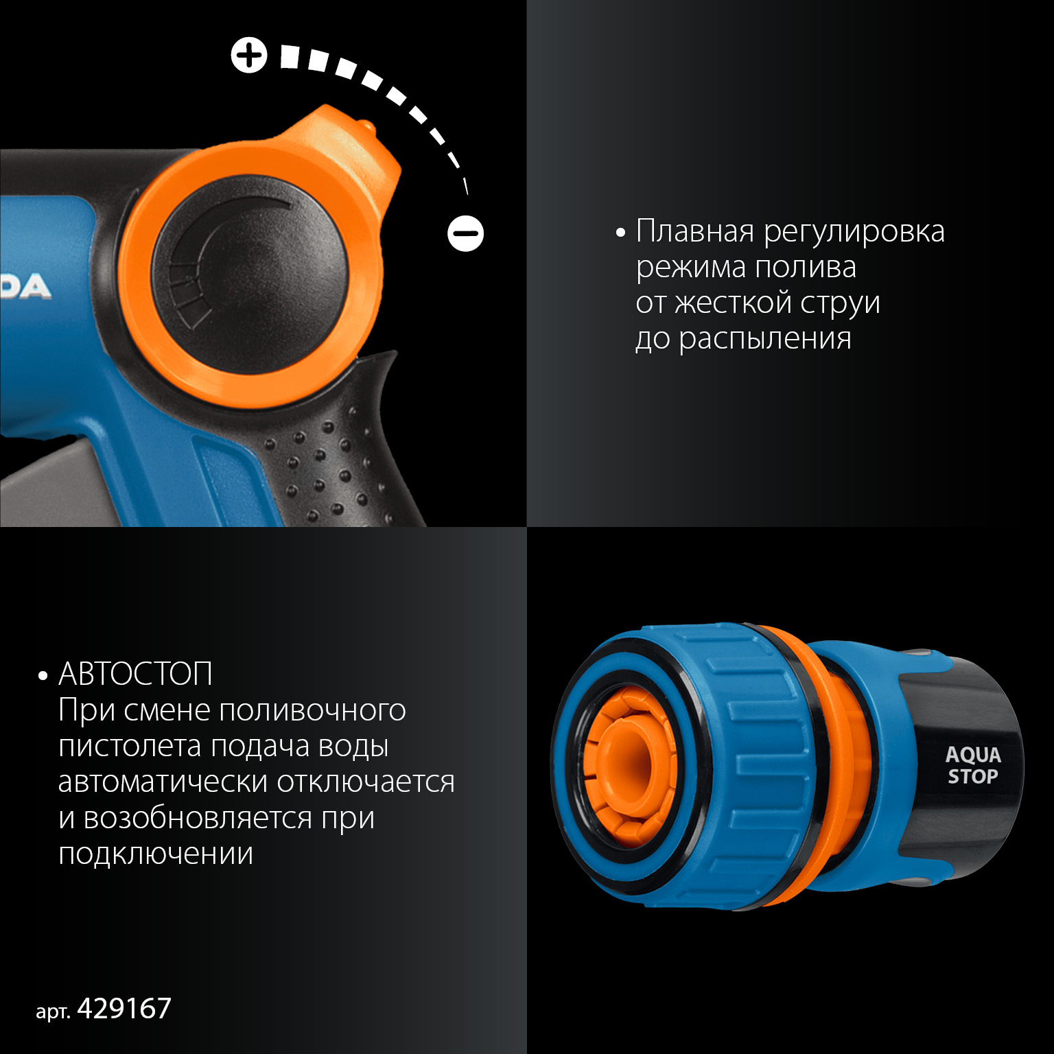 GRINDA Х-834, пистолет поливочный X-8, коннектор 3/4, конектор 3/4 с автостопом, адаптер с внутр. резьбой 1/2 х 3/4,набор поливочный PROLine (429167)