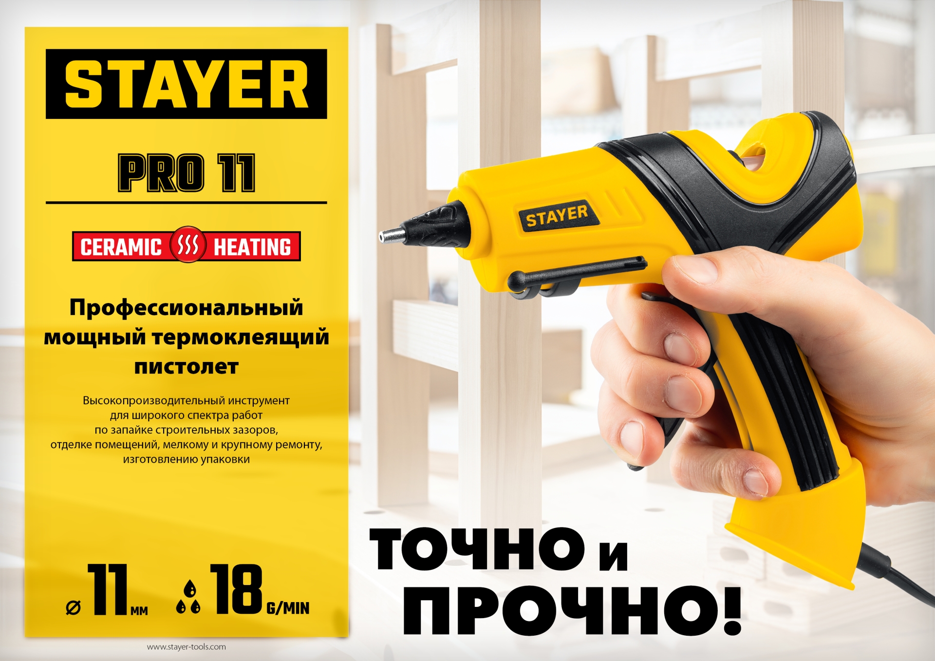 STAYER PRO 11, d 11 мм, 18 г/мин, электрический, пистолет термоклеевой, Professional (0681-20)