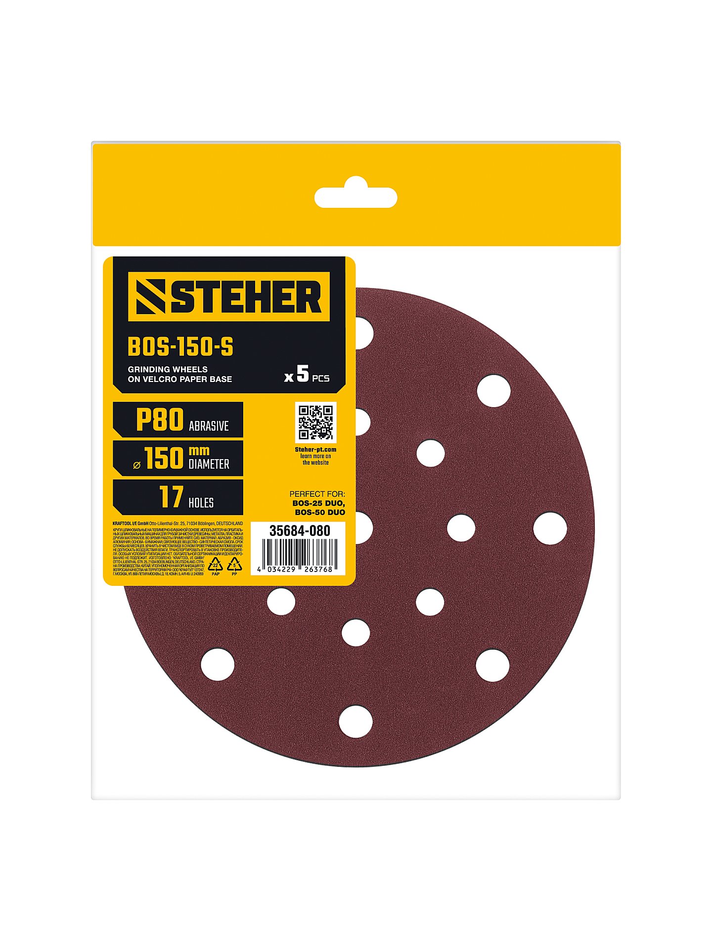 STEHER BOS-150-S 150 мм, Р80, шлифовальный круг на липучке, 17 отв., 5 шт. (35684-080)