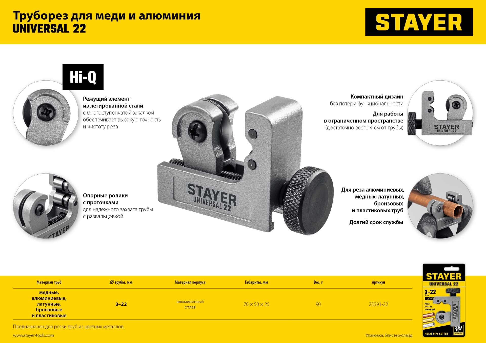 STAYER Universal-22, 3 - 22 мм, труборез для меди и алюминия, Professional (23391-22)