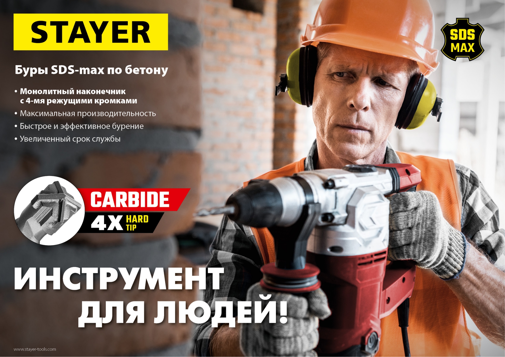 STAYER Hercules-4Х, 38 x 410/520 мм, SDS-max бур, Professional (29370-410-38)