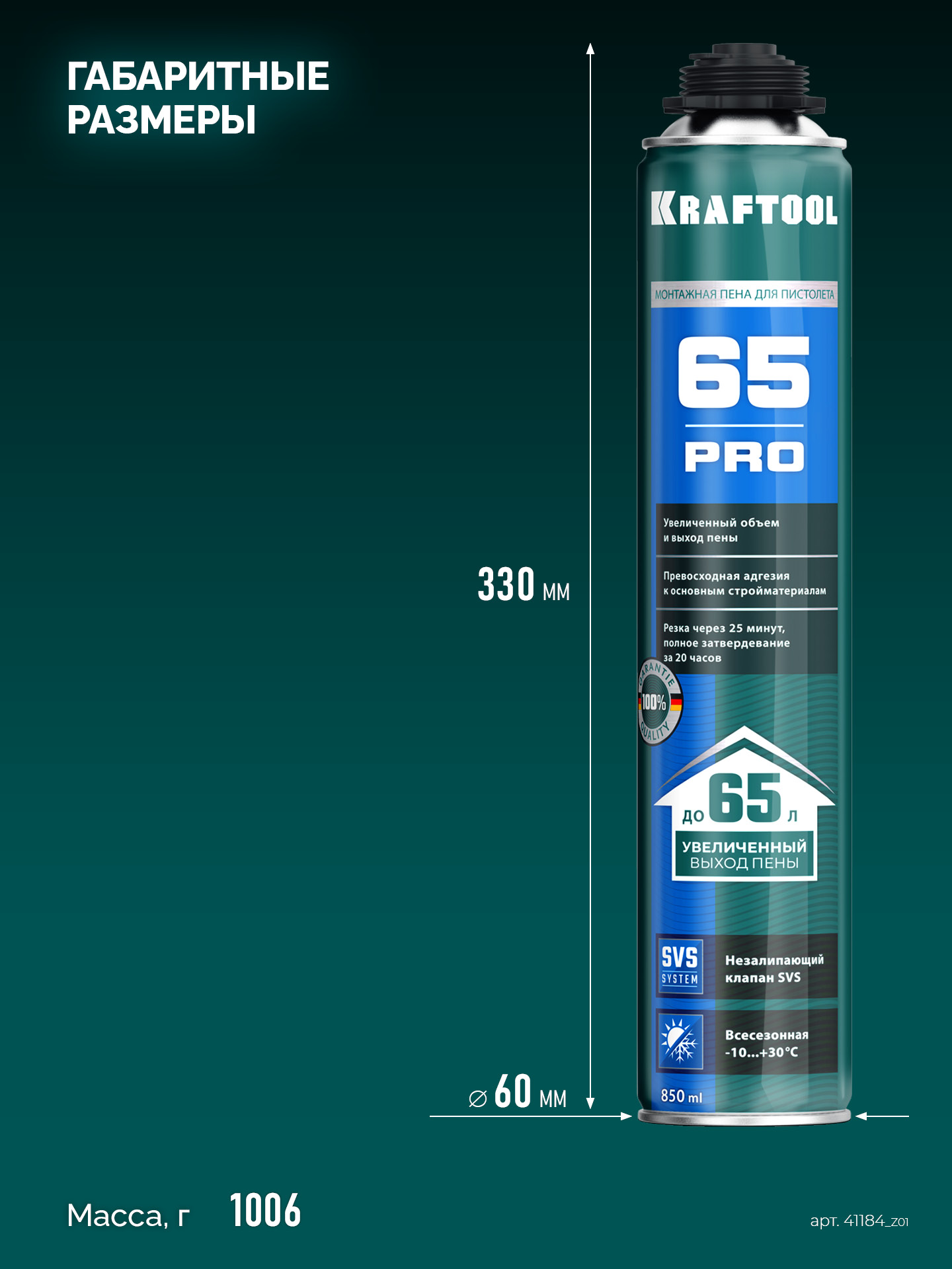 KRAFTOOL PRO 65, 850 мл, пистолетная, всесезонная, SVS, не залипающий клапан, выход до 65 л, монтажная пена (41184)