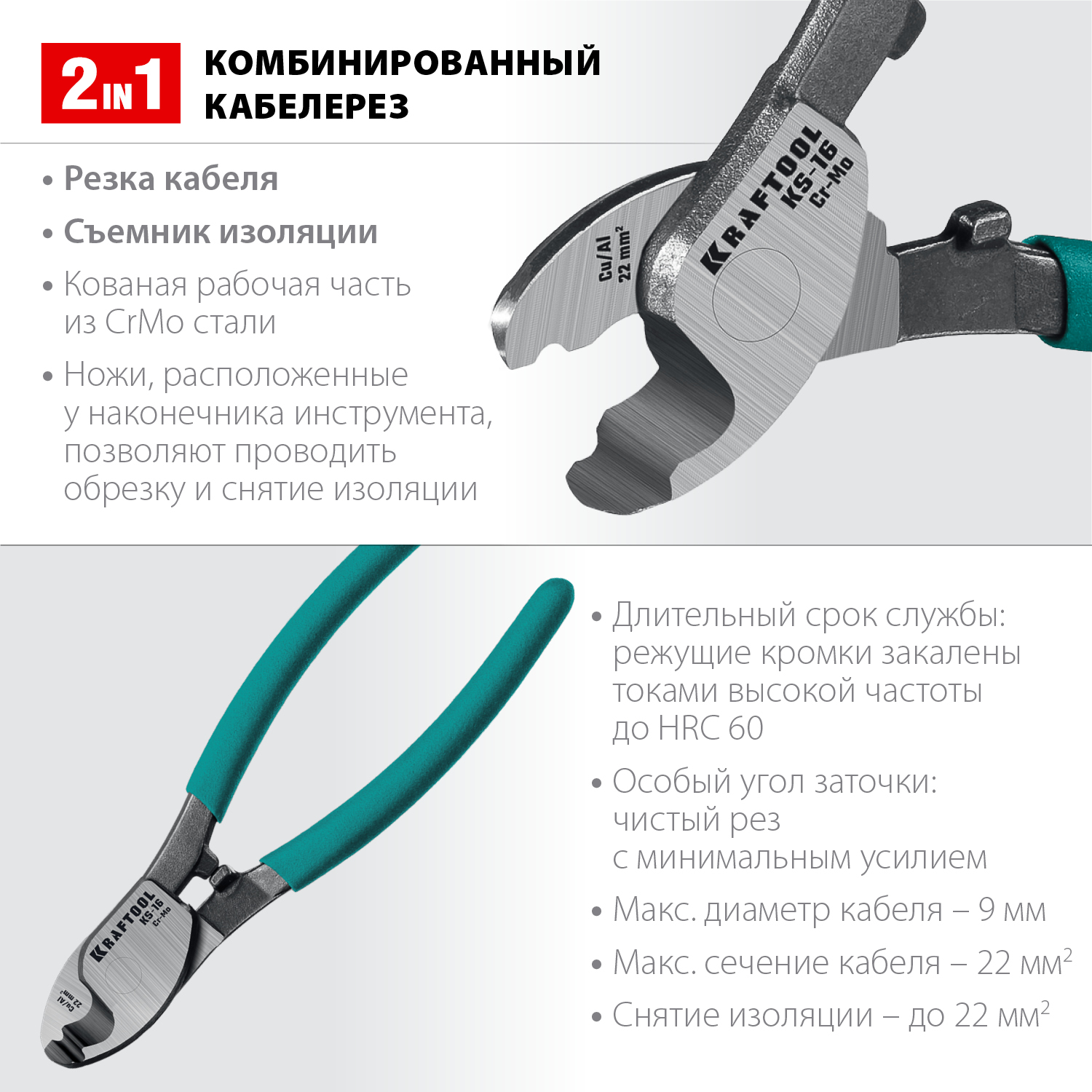 KRAFTOOL KS-16, d 9мм, 160мм, кабелерез (23333-16)